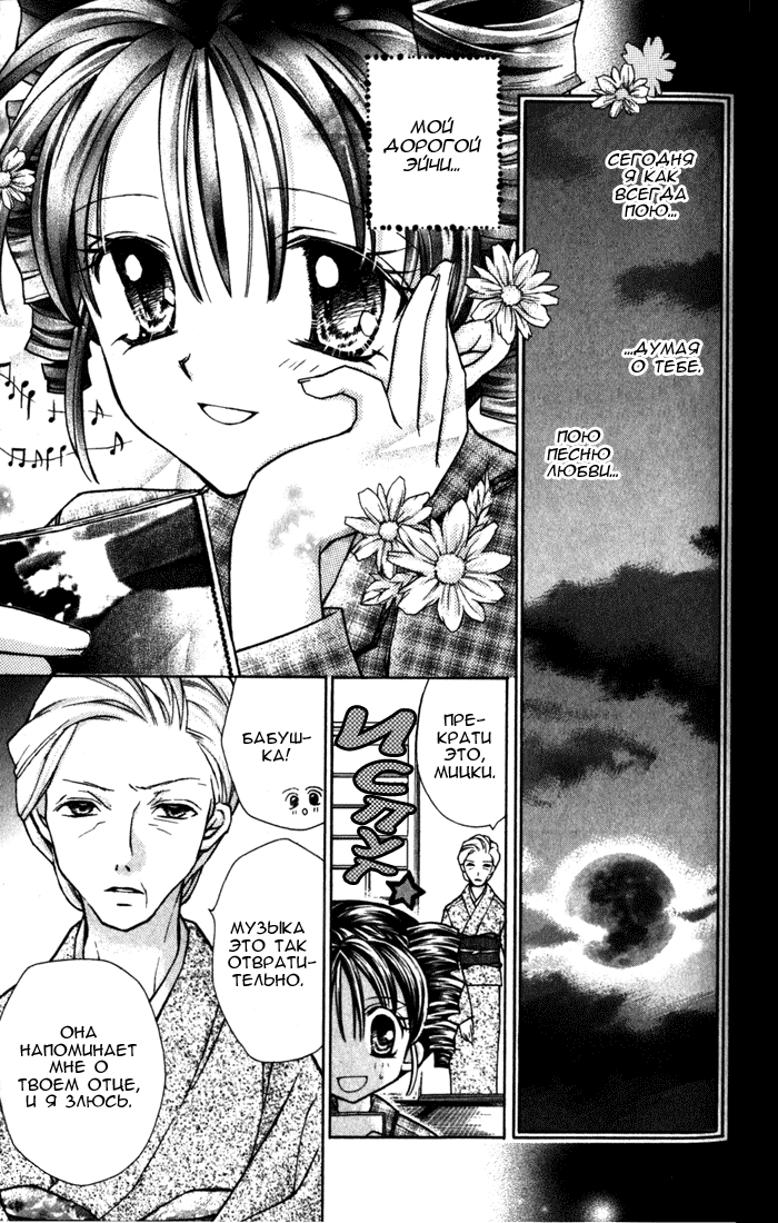 Full Moon o Sagashite 第5页