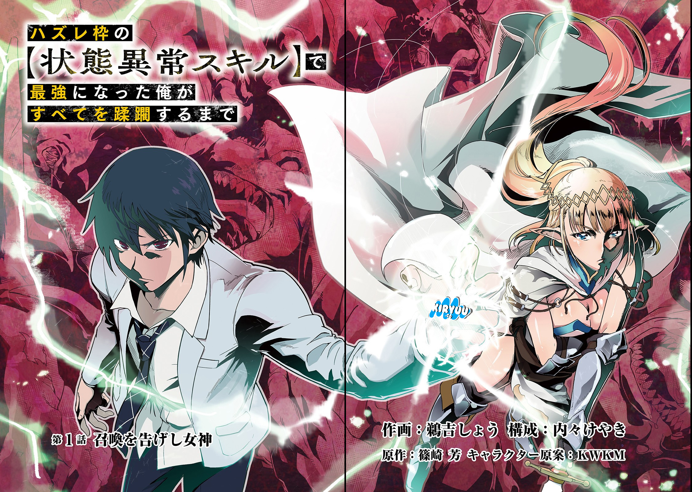 Hazure Waku no [Joutai Ijou Skill] de Saikyou ni Natta Ore ga Subete o Juurin Suru made Vol. 1 Ch. 1 第3页