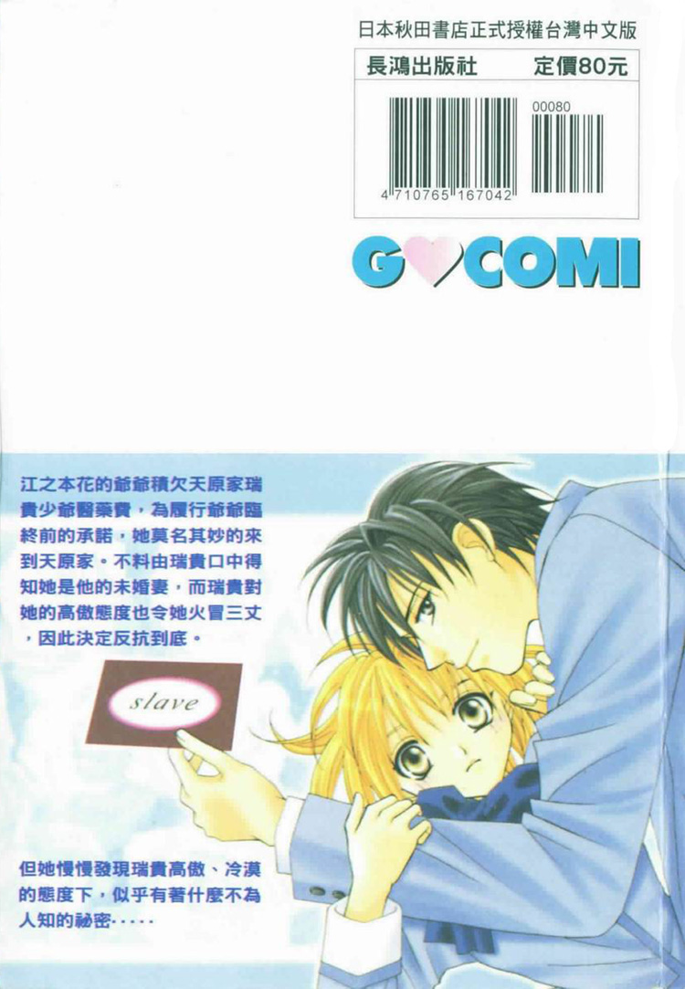 Platinum Garden 第3页