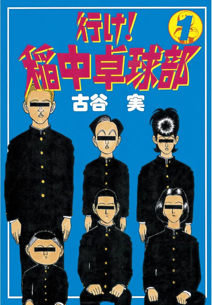 Go! Ina Junior High Ping-Pong Club 第1页
