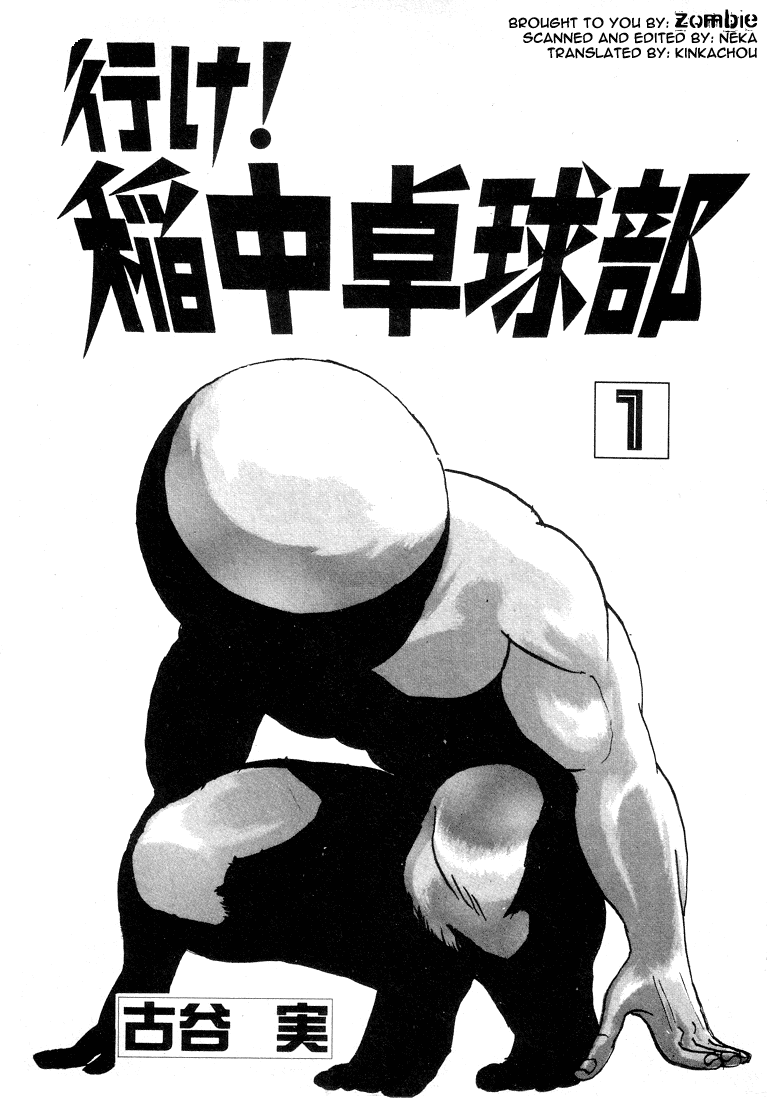 Go! Ina Junior High Ping-Pong Club 第2页