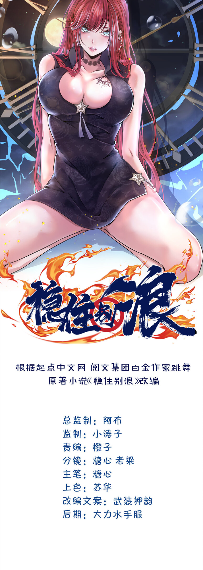 The King Is Back A girl fell from the sky 第2页