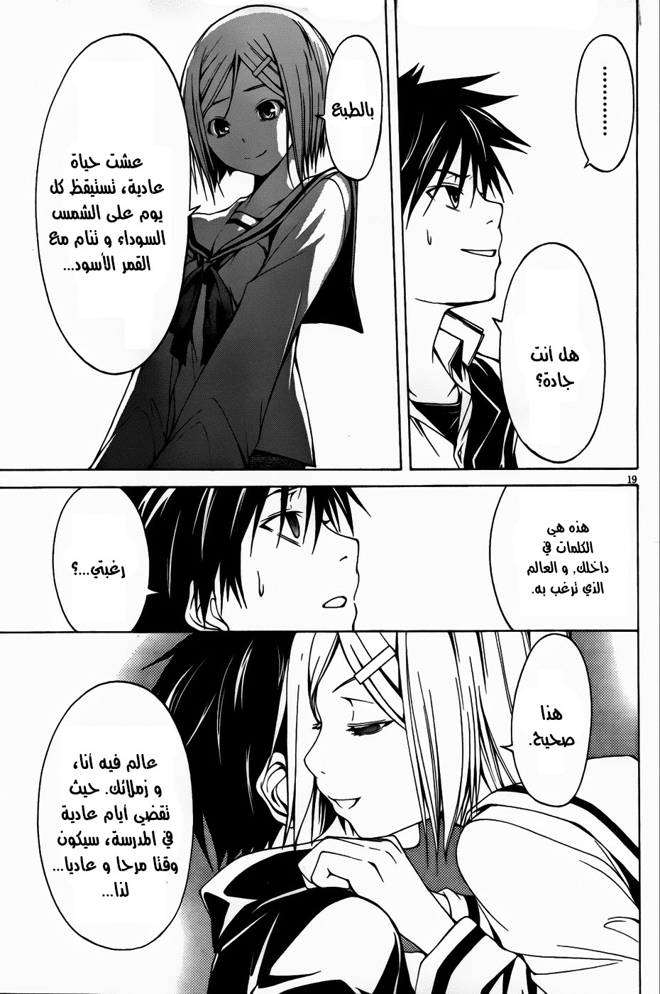Trinity Seven الفصل 00 第22页