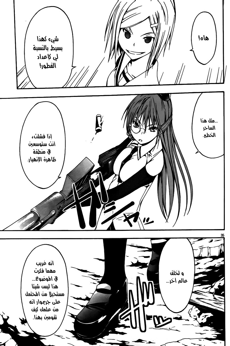 Trinity Seven الفصل 00 第37页