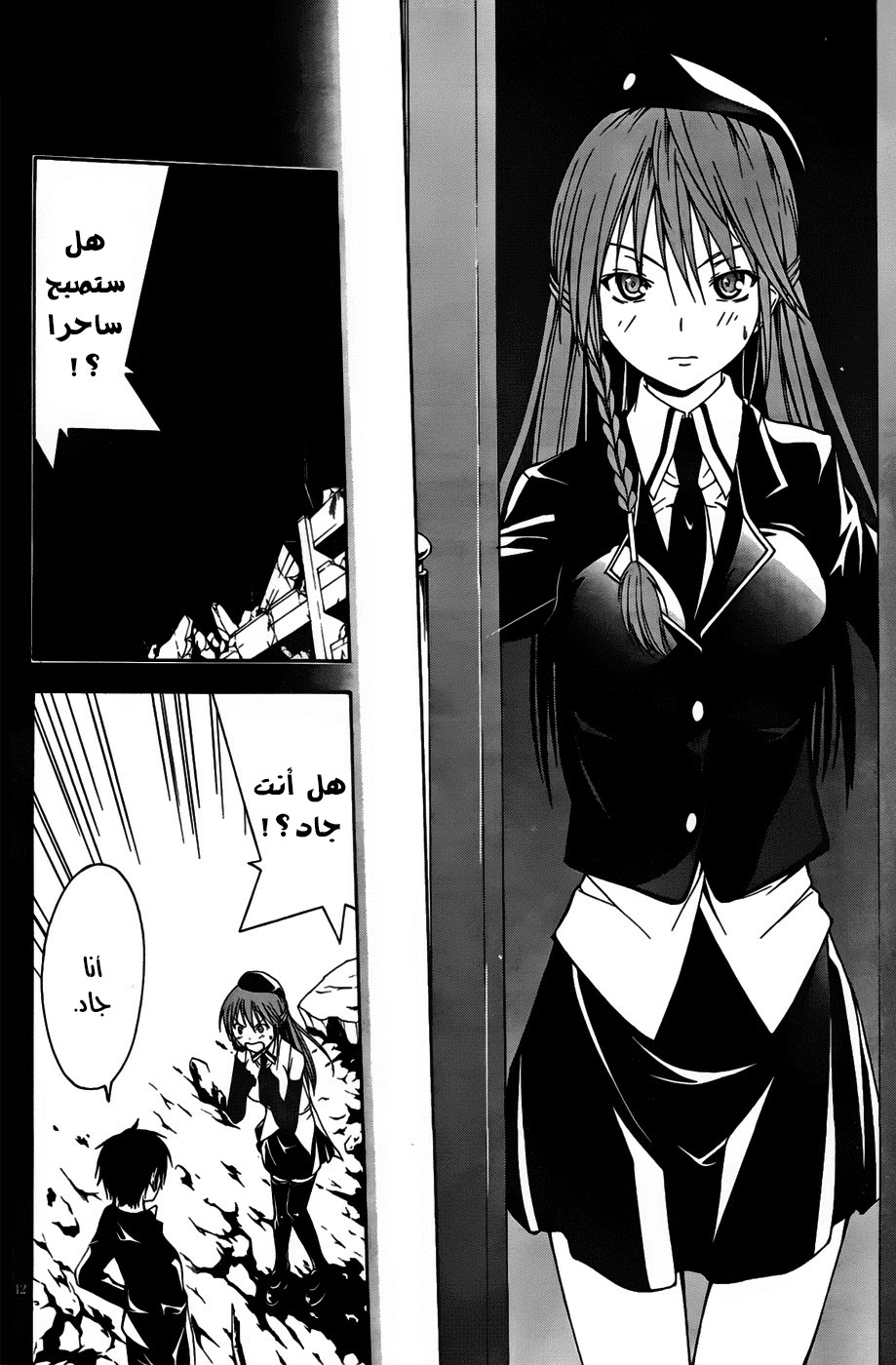 Trinity Seven الفصل 00 第43页