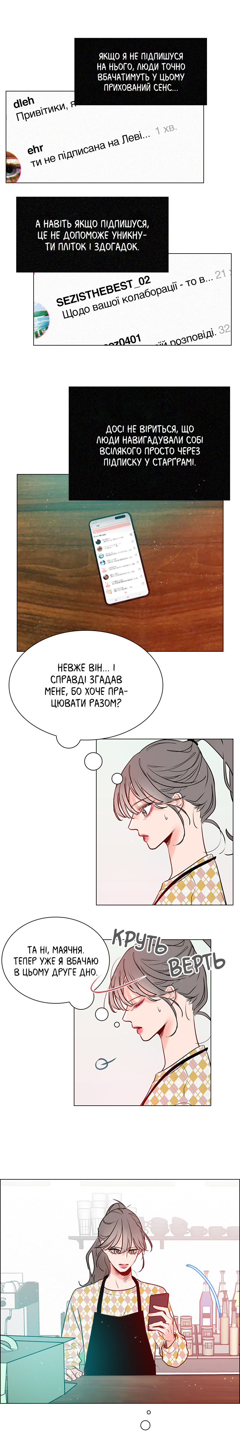 Secret Playlist Хочу працювати з нею 第3页