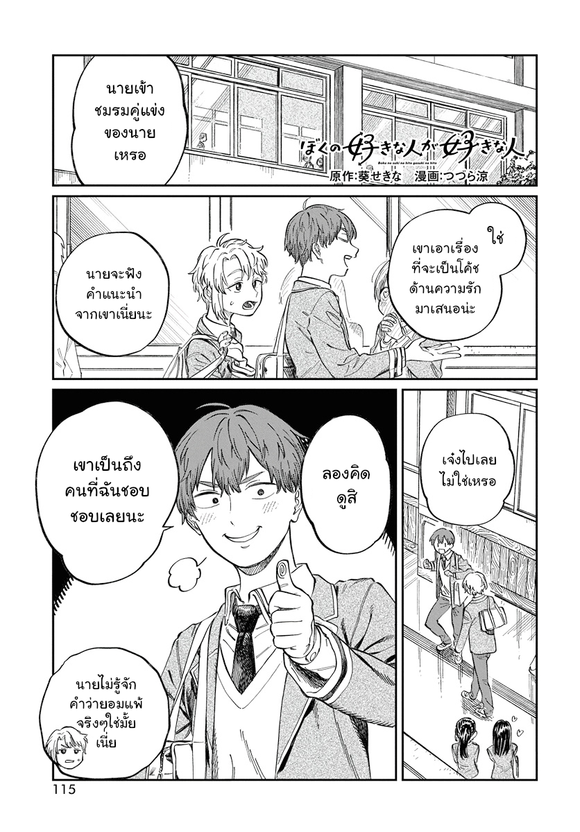 Boku no Suki na Hito ga Suki na Hito Ch. 2 第1页