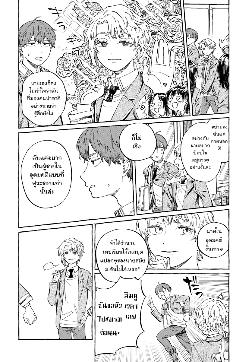Boku no Suki na Hito ga Suki na Hito Ch. 2 第2页