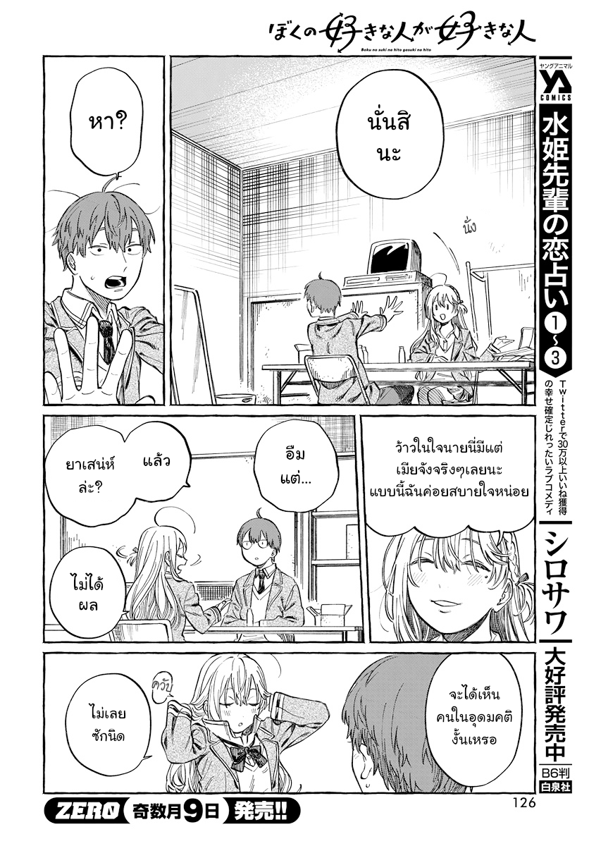 Boku no Suki na Hito ga Suki na Hito Ch. 2 第11页