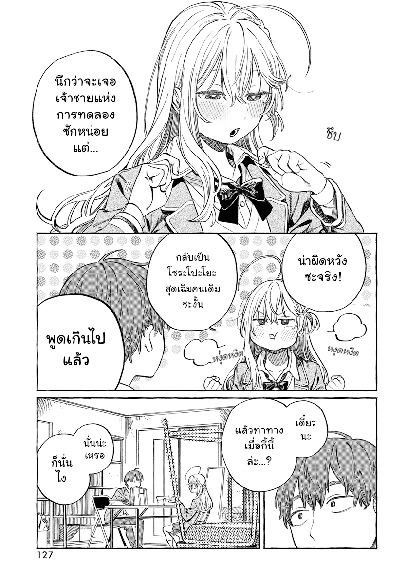 Boku no Suki na Hito ga Suki na Hito Ch. 2 第12页