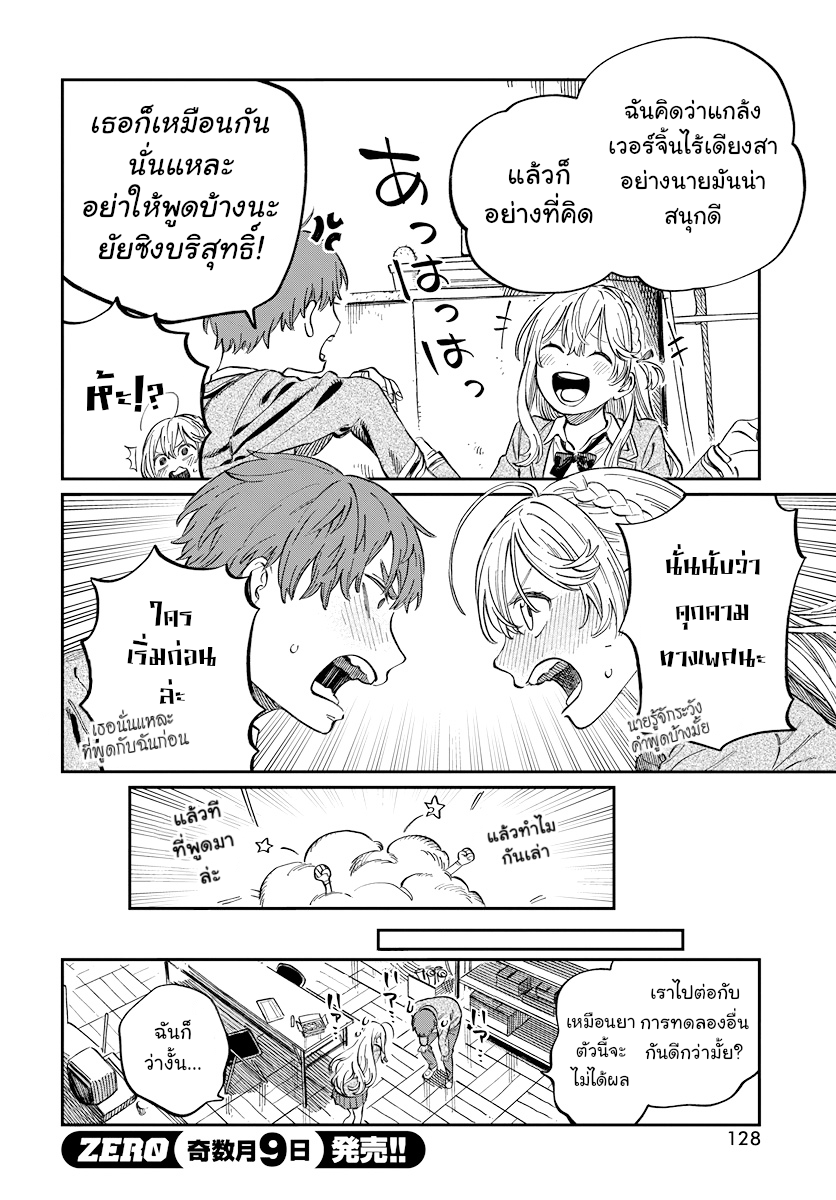 Boku no Suki na Hito ga Suki na Hito Ch. 2 第13页