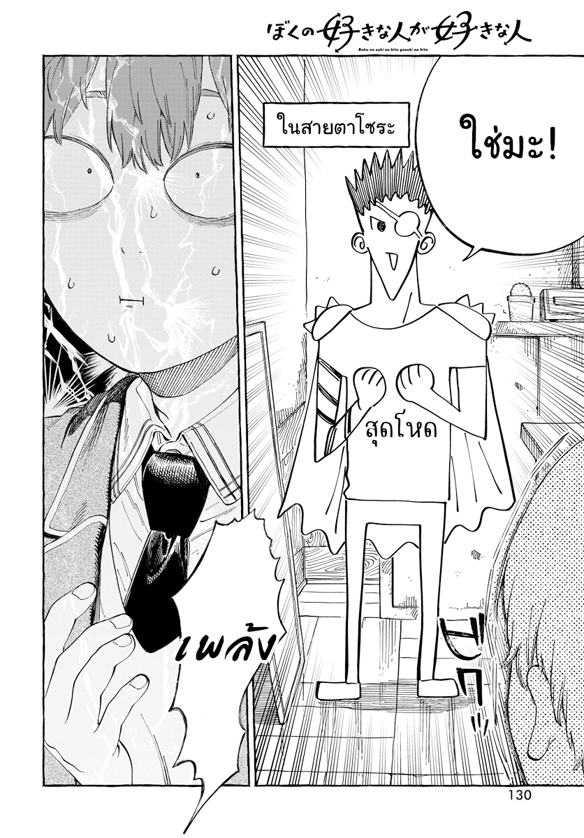 Boku no Suki na Hito ga Suki na Hito Ch. 2 第15页