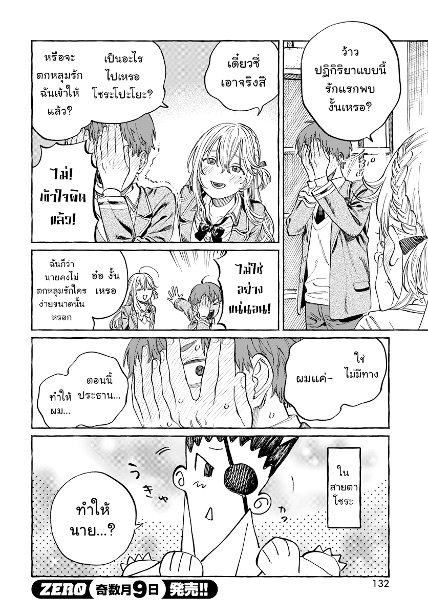 Boku no Suki na Hito ga Suki na Hito Ch. 2 第17页