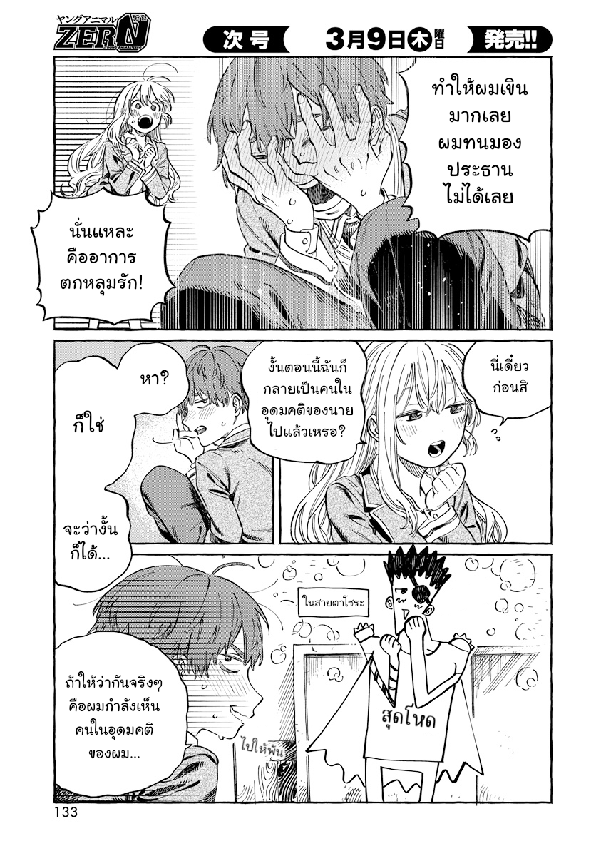 Boku no Suki na Hito ga Suki na Hito Ch. 2 第18页