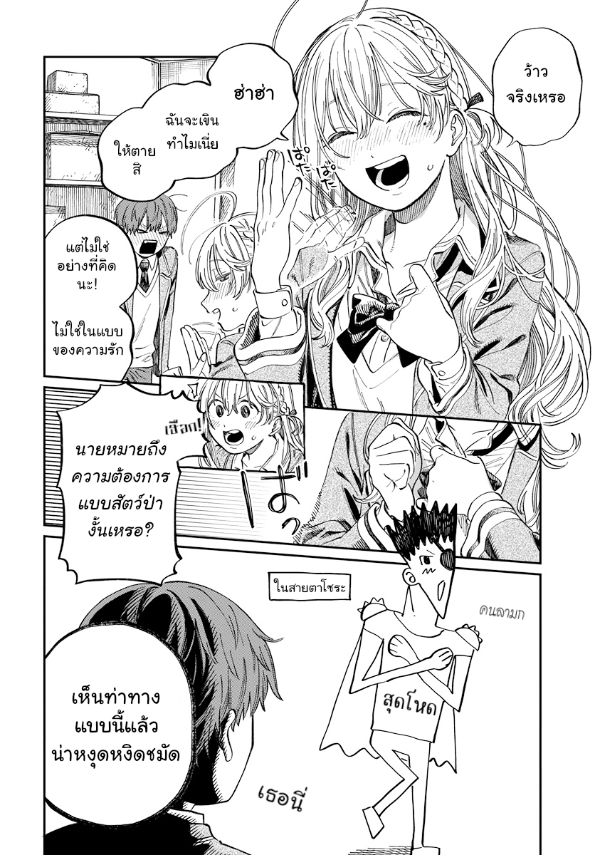 Boku no Suki na Hito ga Suki na Hito Ch. 2 第19页