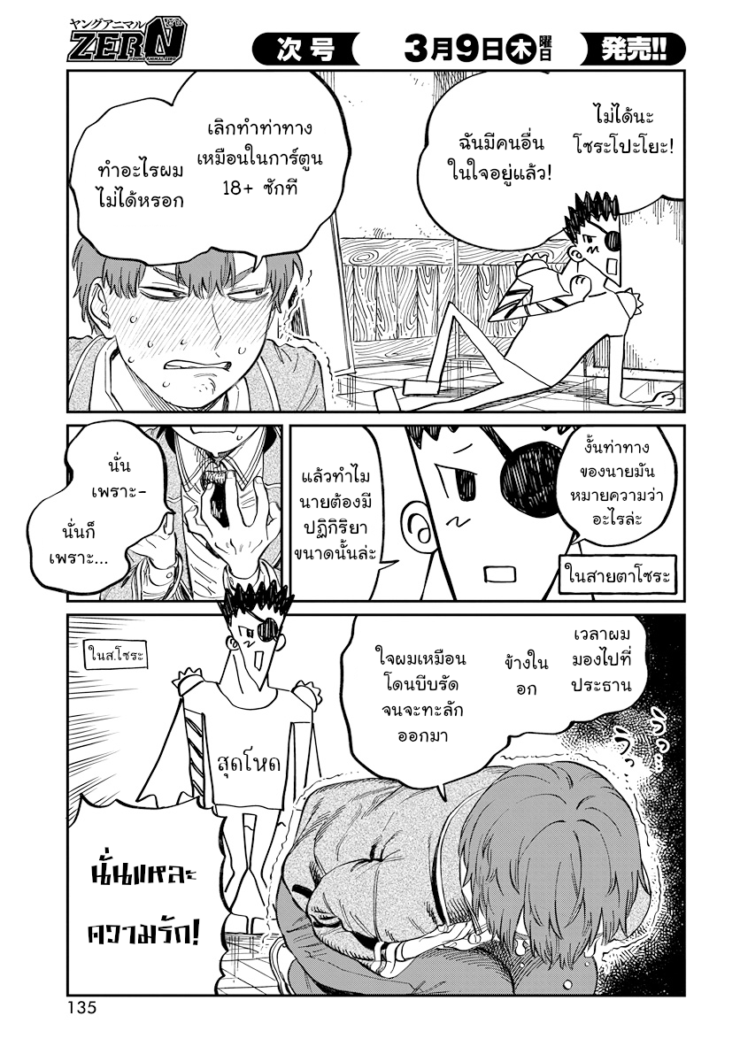 Boku no Suki na Hito ga Suki na Hito Ch. 2 第20页
