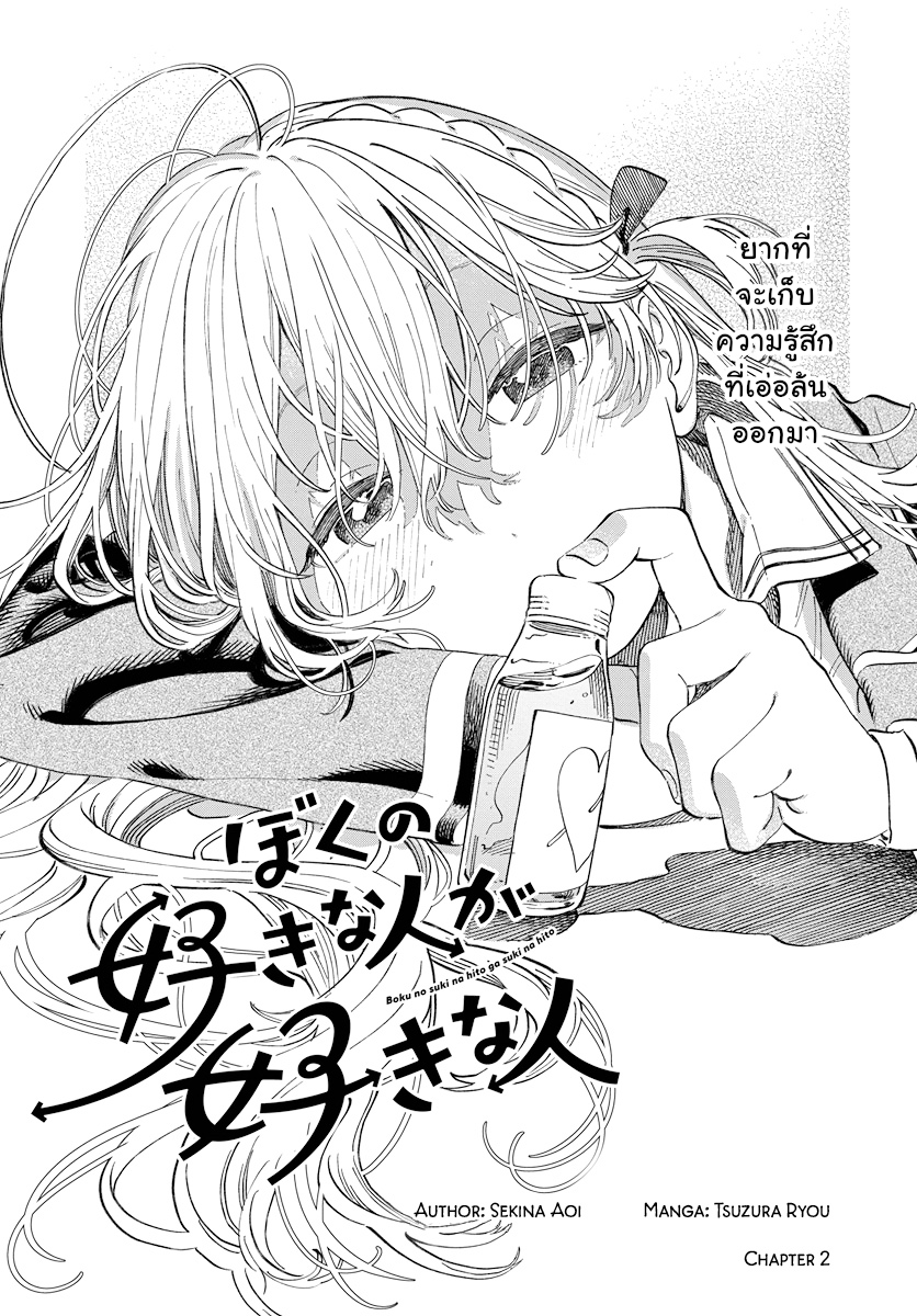 Boku no Suki na Hito ga Suki na Hito Ch. 2 第3页