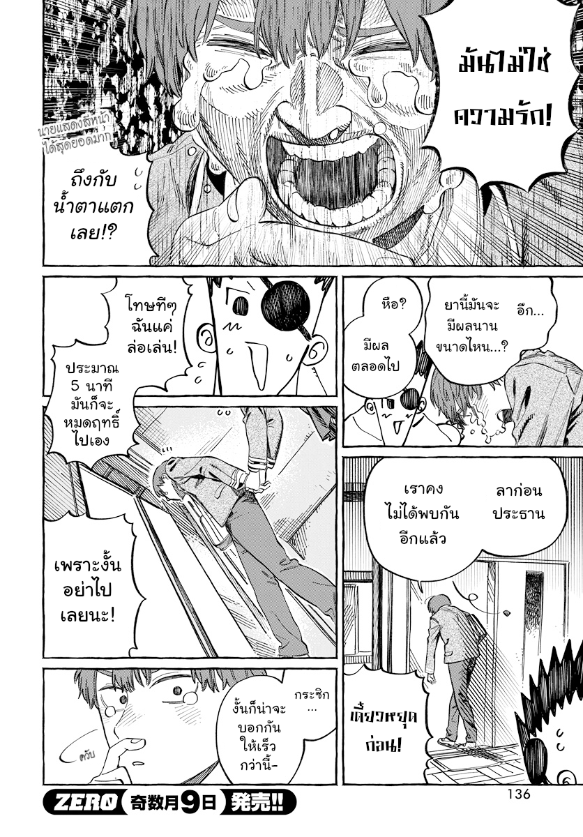 Boku no Suki na Hito ga Suki na Hito Ch. 2 第21页
