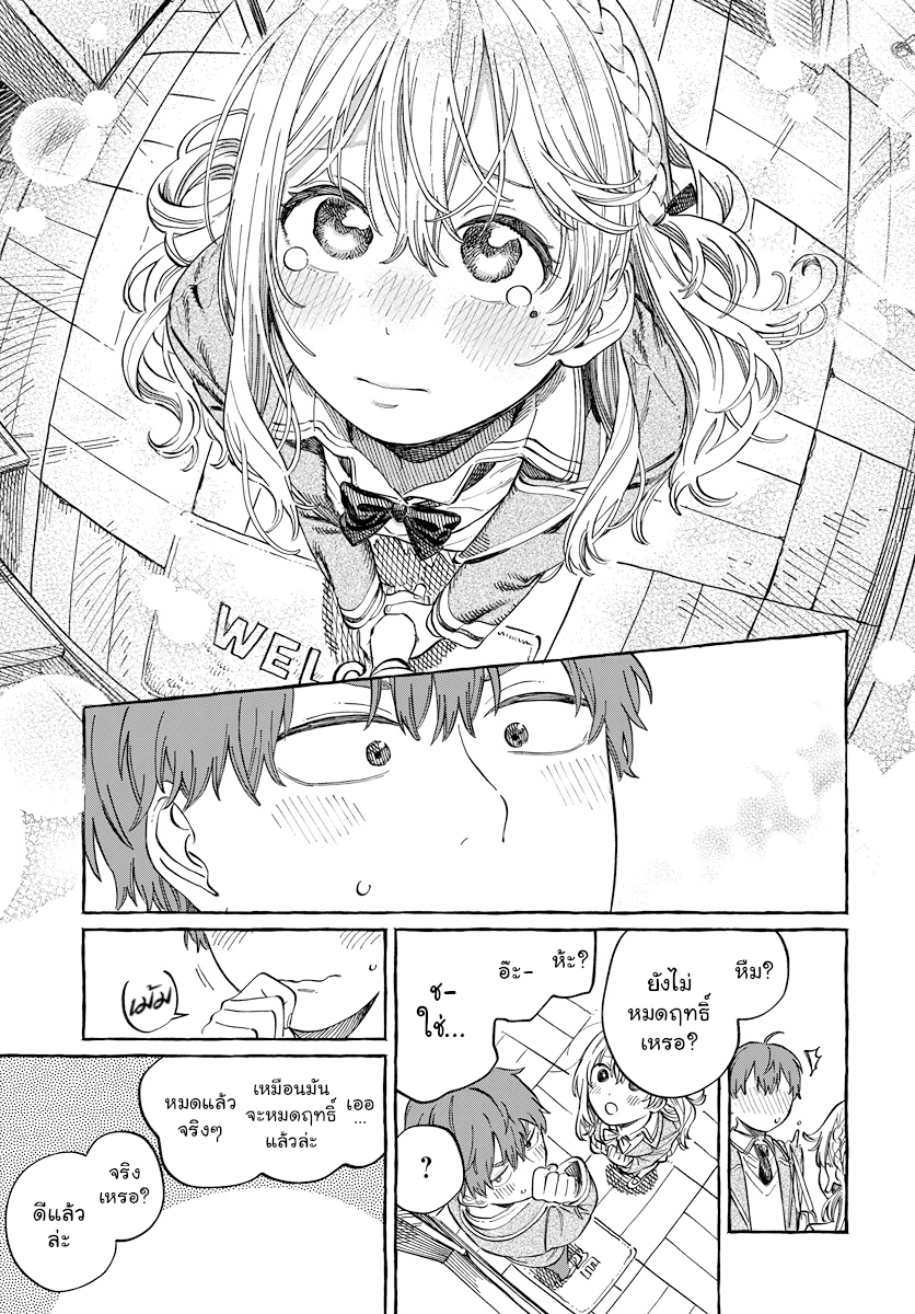 Boku no Suki na Hito ga Suki na Hito Ch. 2 第22页