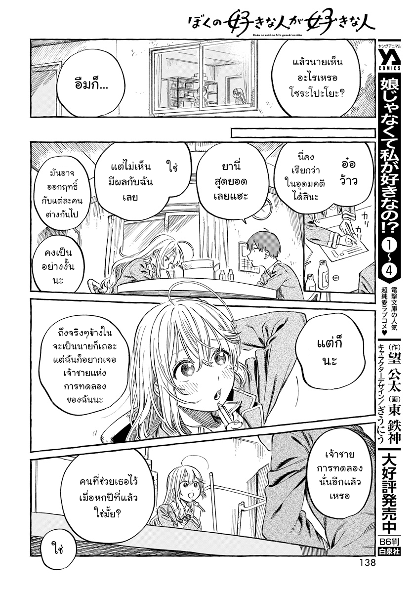 Boku no Suki na Hito ga Suki na Hito Ch. 2 第23页
