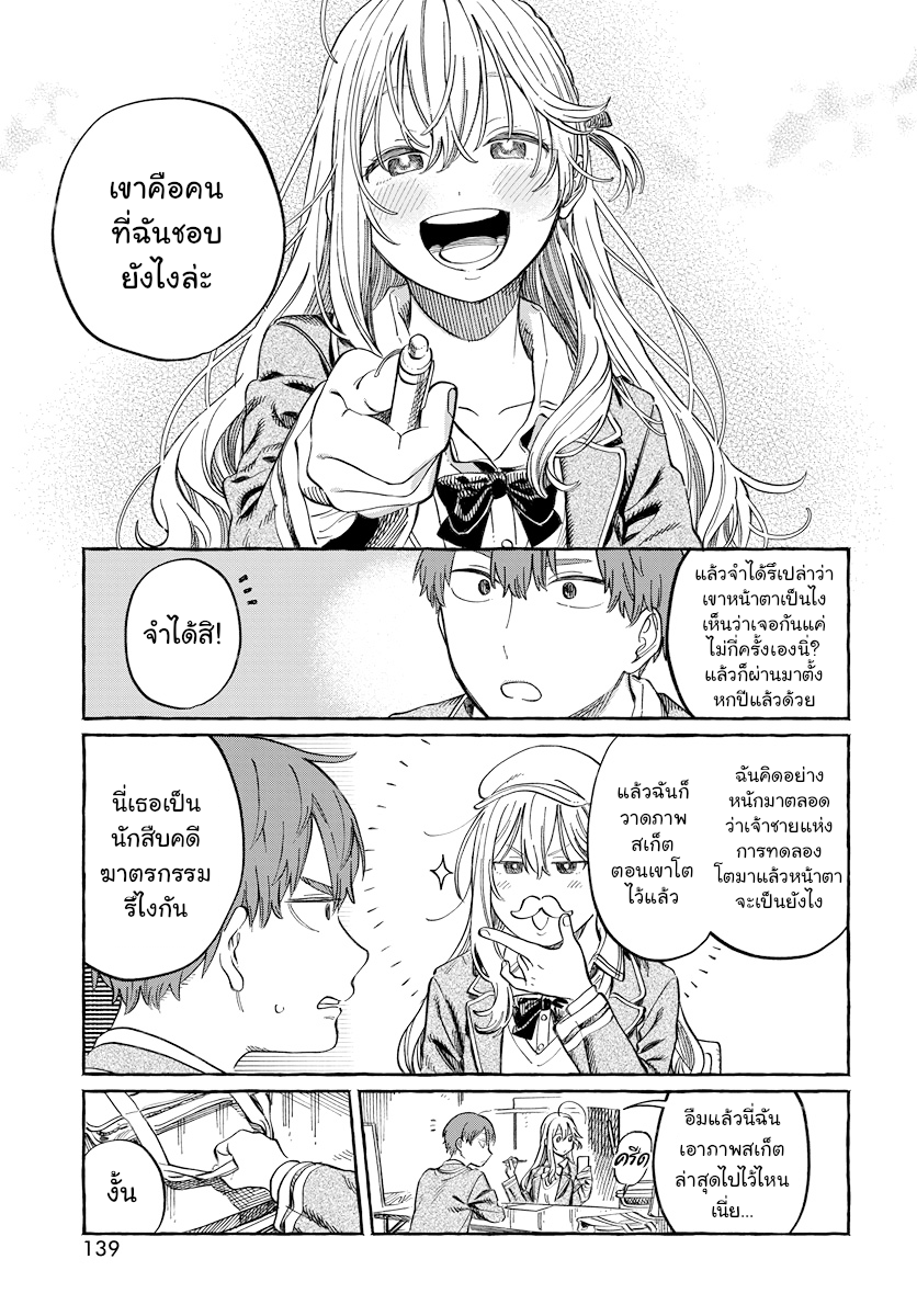 Boku no Suki na Hito ga Suki na Hito Ch. 2 第24页
