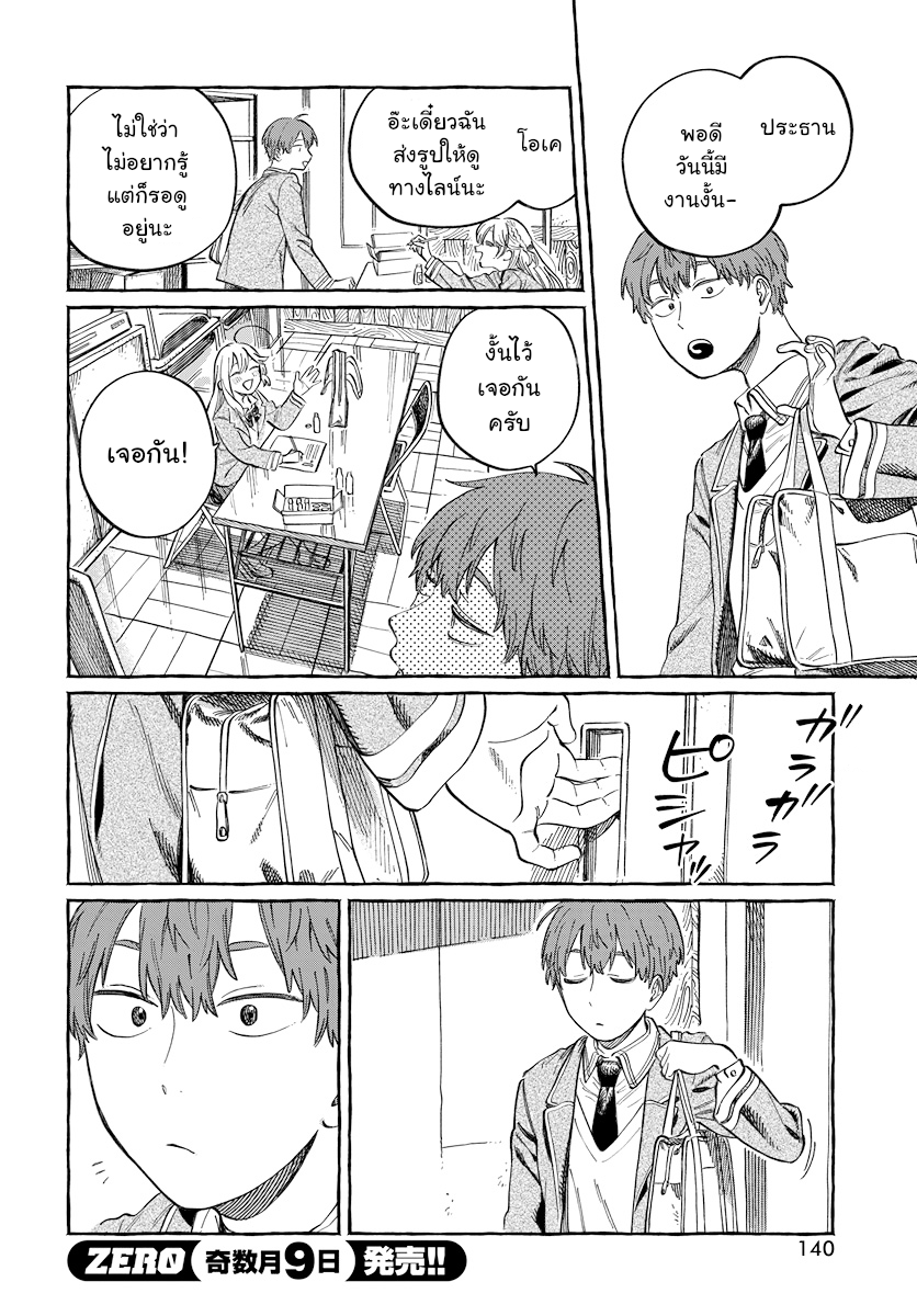 Boku no Suki na Hito ga Suki na Hito Ch. 2 第25页
