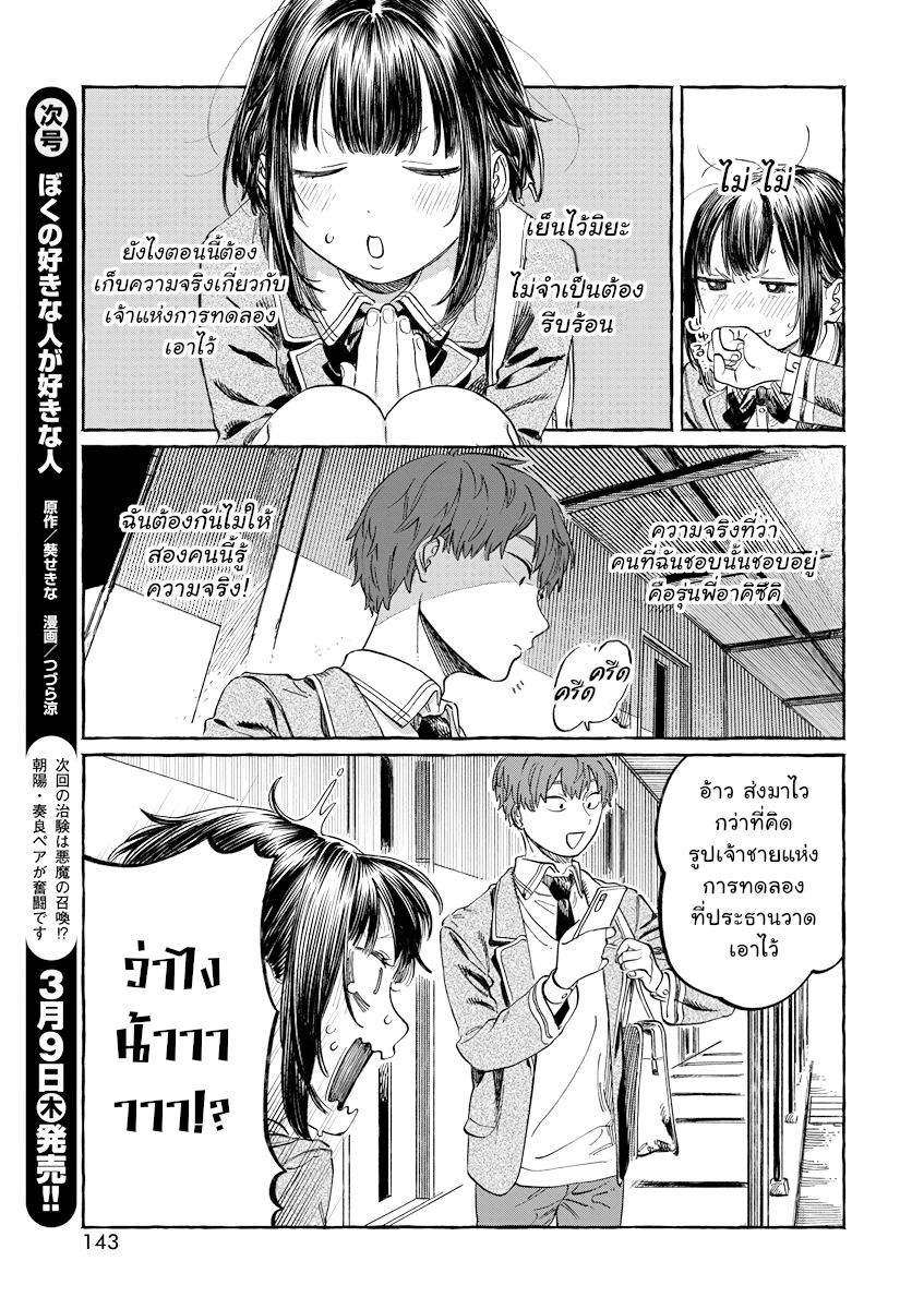 Boku no Suki na Hito ga Suki na Hito Ch. 2 第28页