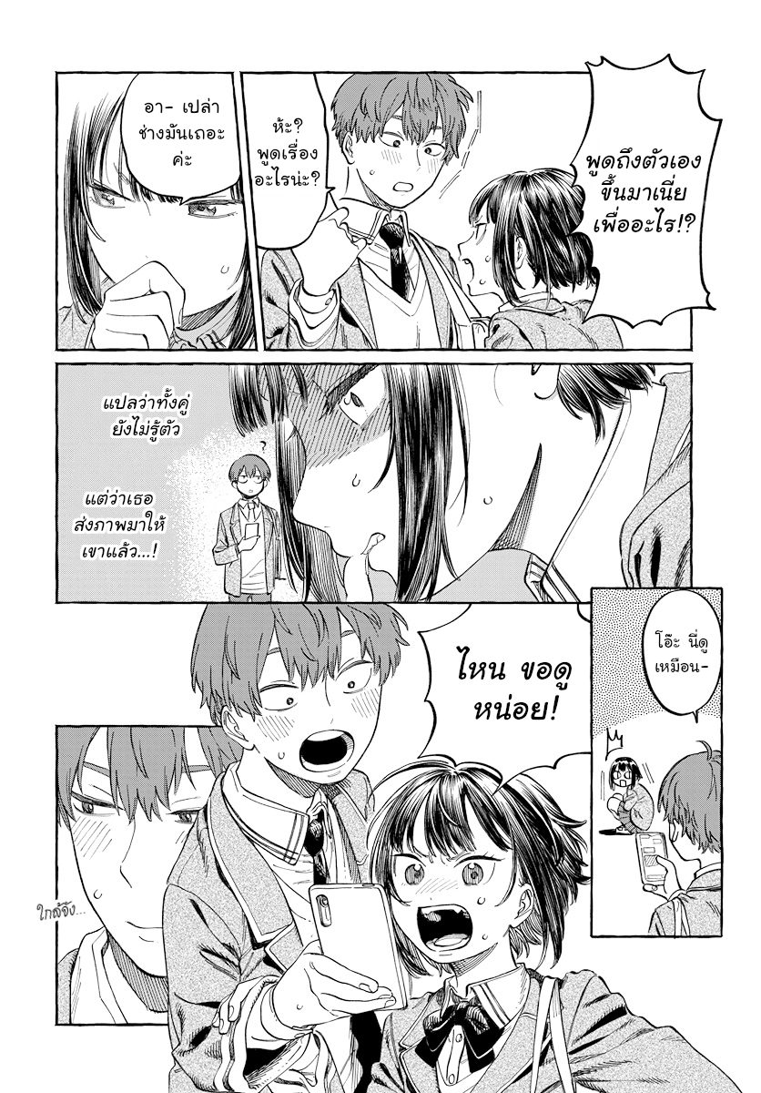 Boku no Suki na Hito ga Suki na Hito Ch. 2 第29页
