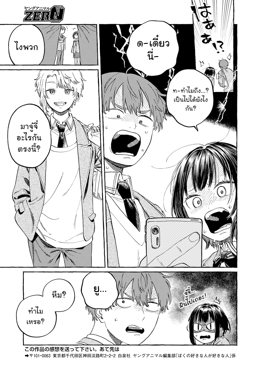 Boku no Suki na Hito ga Suki na Hito Ch. 2 第30页