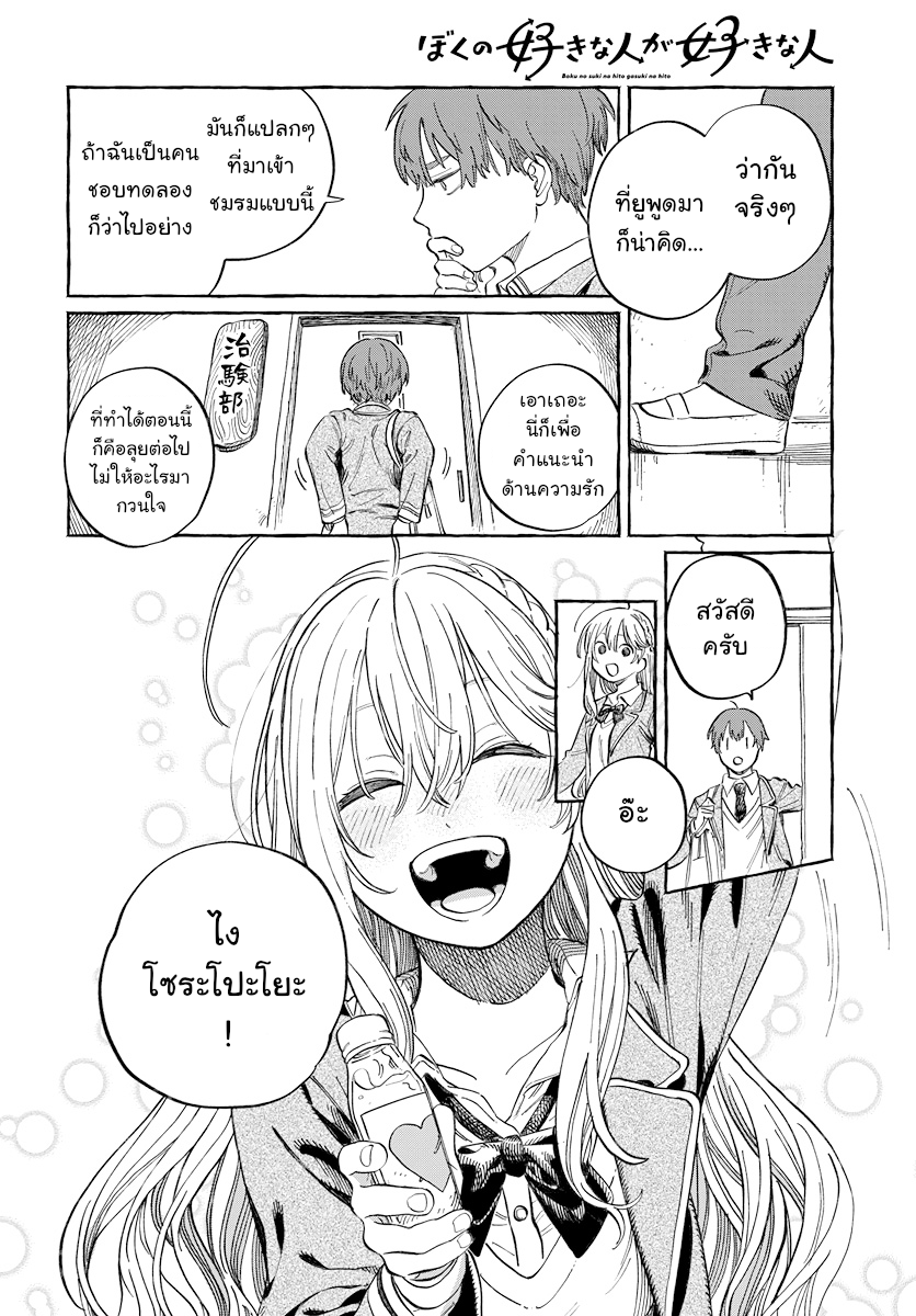 Boku no Suki na Hito ga Suki na Hito Ch. 2 第4页
