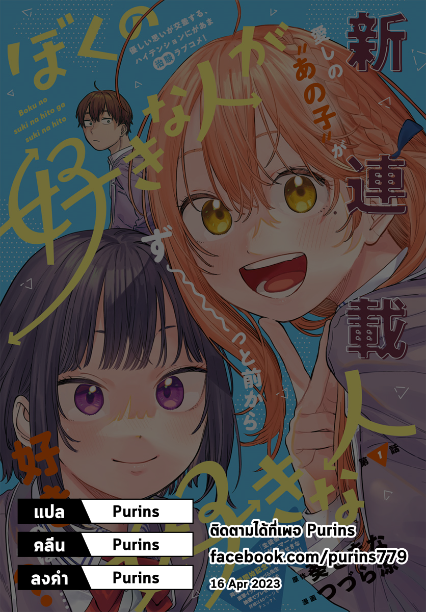 Boku no Suki na Hito ga Suki na Hito Ch. 2 第32页