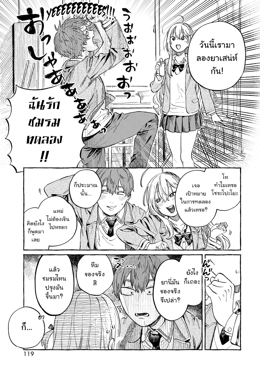 Boku no Suki na Hito ga Suki na Hito Ch. 2 第5页