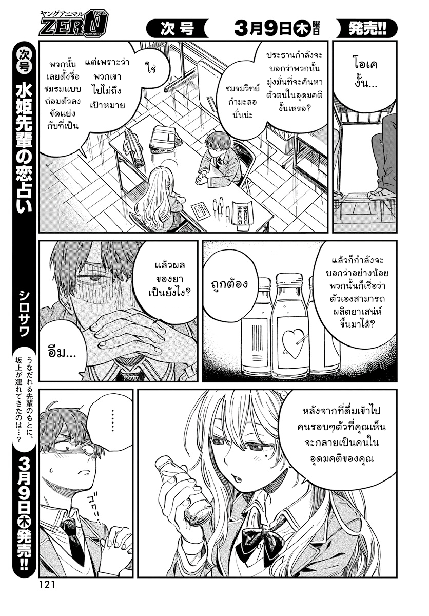 Boku no Suki na Hito ga Suki na Hito Ch. 2 第7页