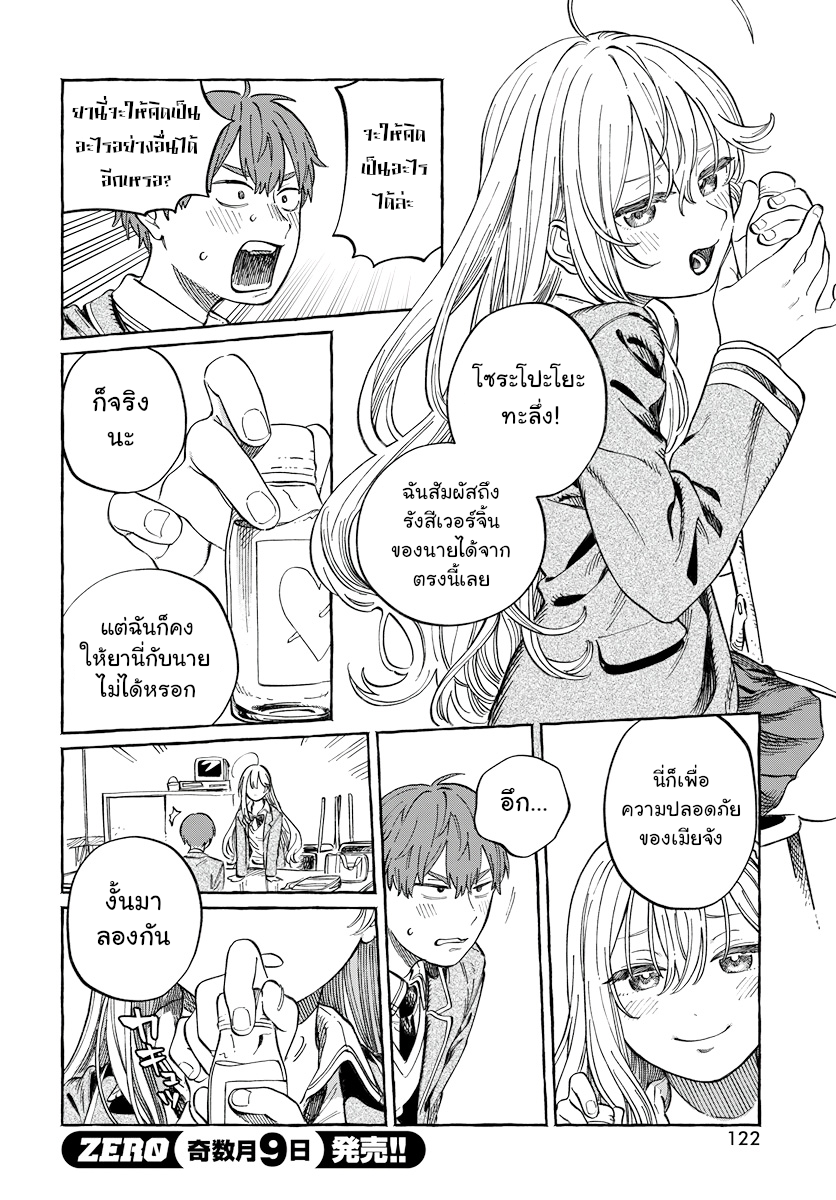 Boku no Suki na Hito ga Suki na Hito Ch. 2 第8页