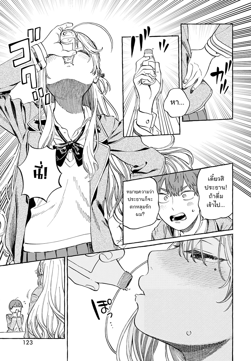Boku no Suki na Hito ga Suki na Hito Ch. 2 第9页