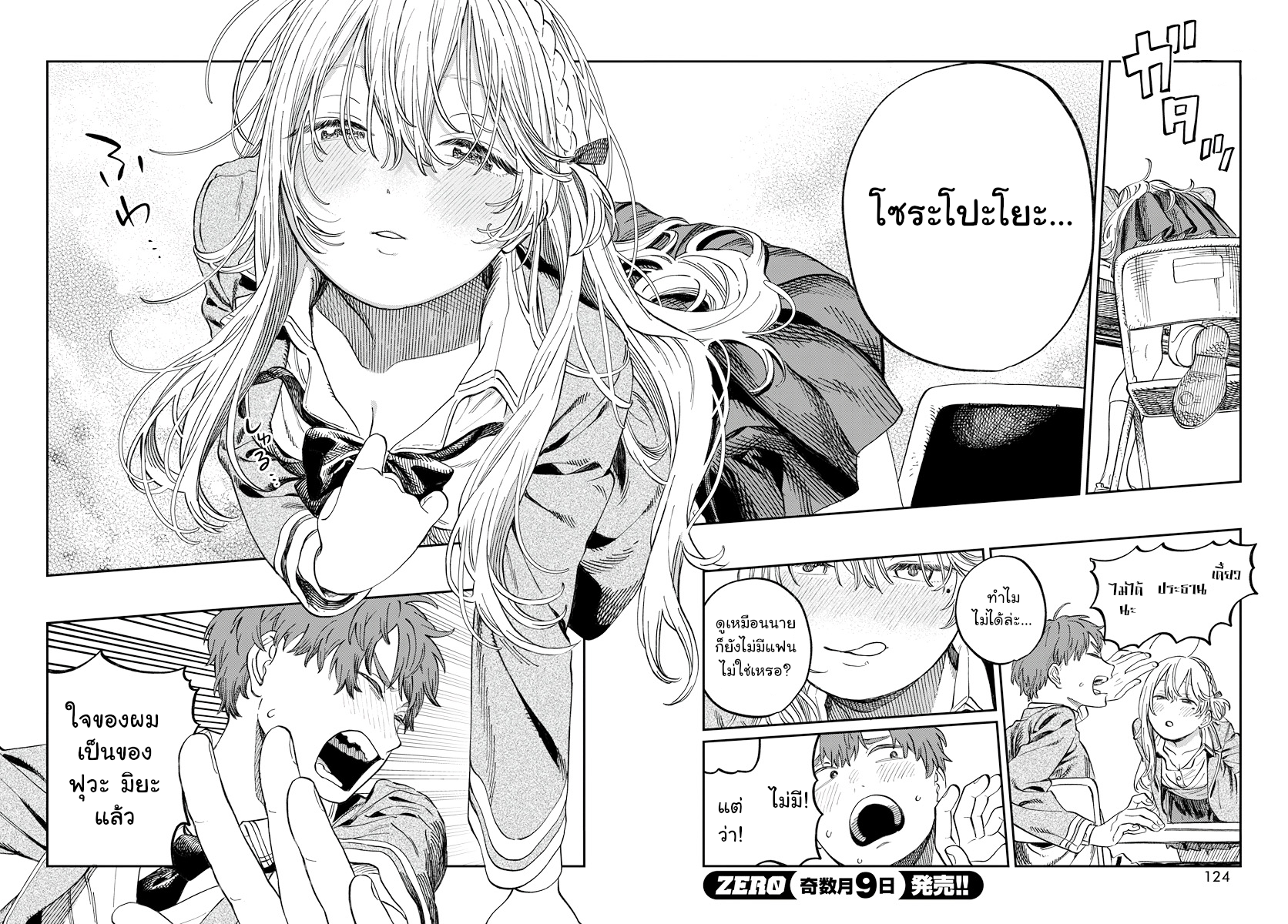 Boku no Suki na Hito ga Suki na Hito Ch. 2 第10页