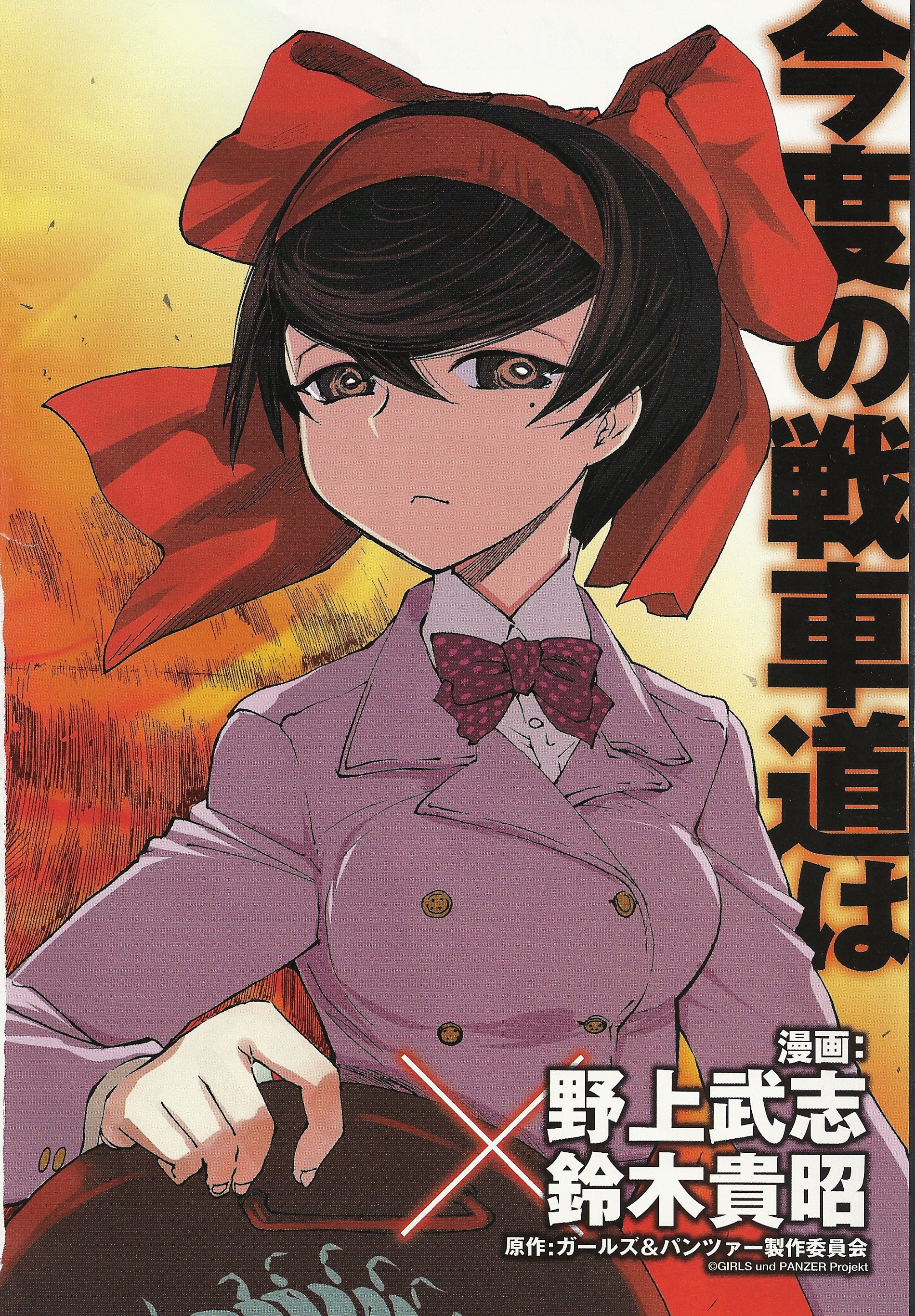 Girls und Panzer: Ribbon no Musha 第2页