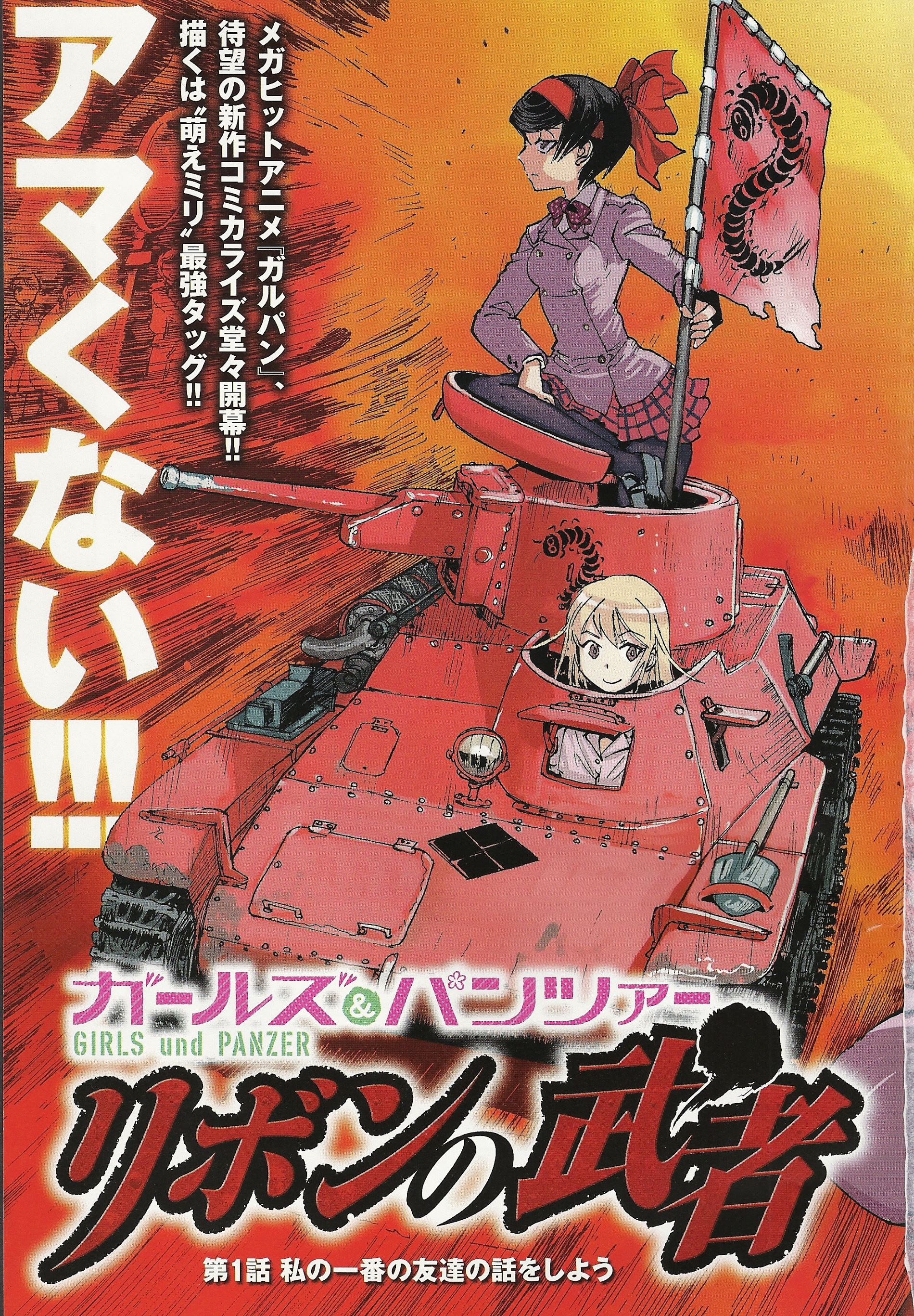 Girls und Panzer: Ribbon no Musha 第3页