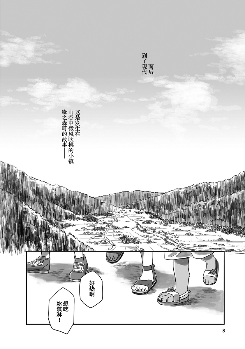 Tonari no Youkai-san 夏日的一天 第4页