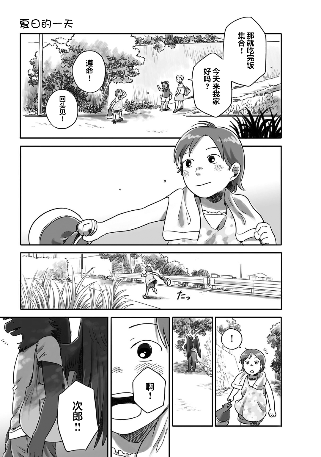 Tonari no Youkai-san 夏日的一天 第6页