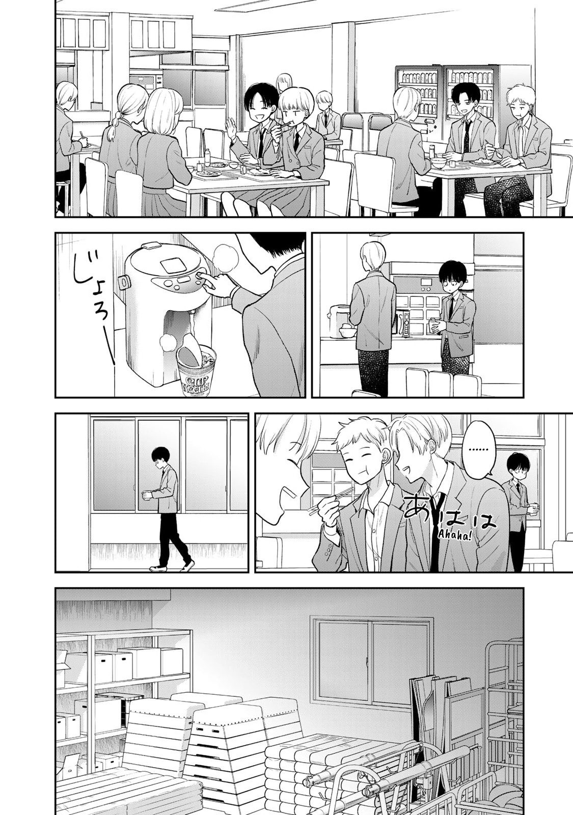Boku dake ga Shitterun daze I'm glad you were in the storage shed 第16页
