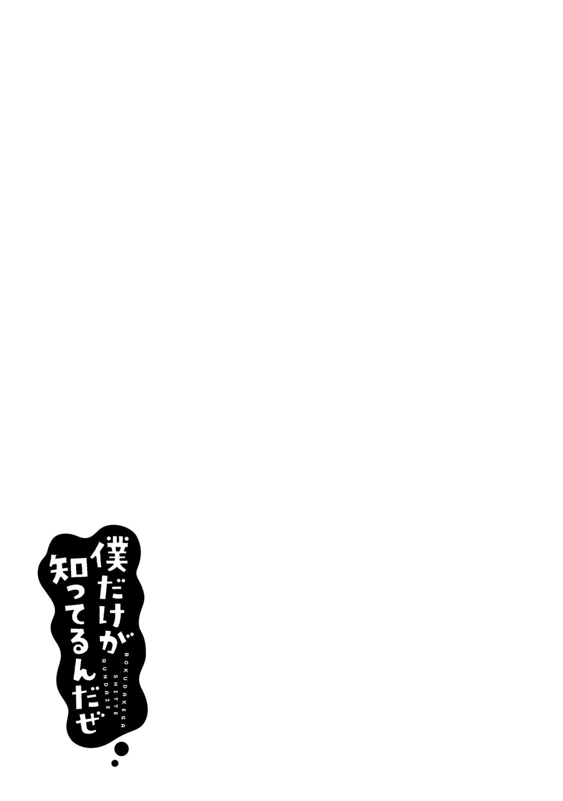 Boku dake ga Shitterun daze I'm glad you were in the storage shed 第49页