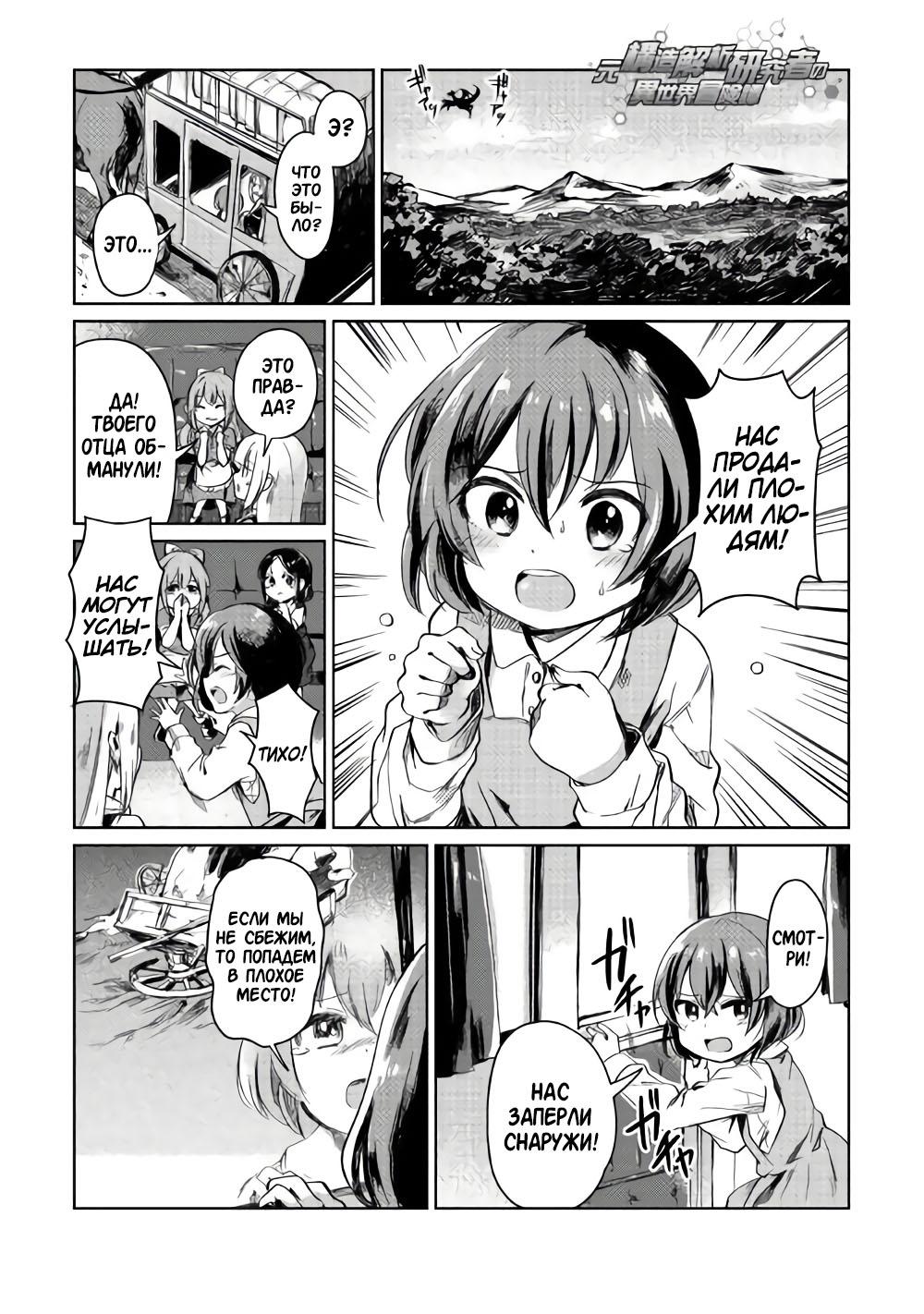 Moto Kouzou Kaiseki Kenkyuusha no Isekai Bouken Tan надежда Изабель 第2页