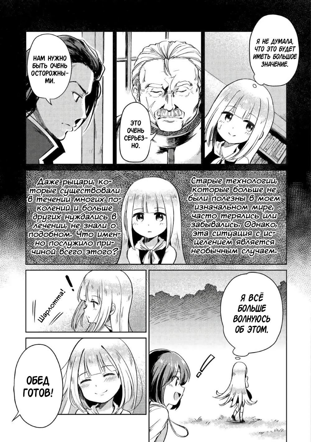 Moto Kouzou Kaiseki Kenkyuusha no Isekai Bouken Tan надежда Изабель 第11页