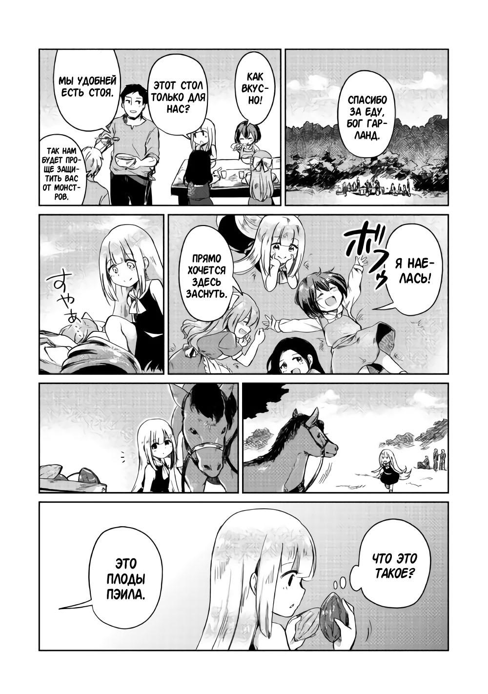 Moto Kouzou Kaiseki Kenkyuusha no Isekai Bouken Tan надежда Изабель 第12页