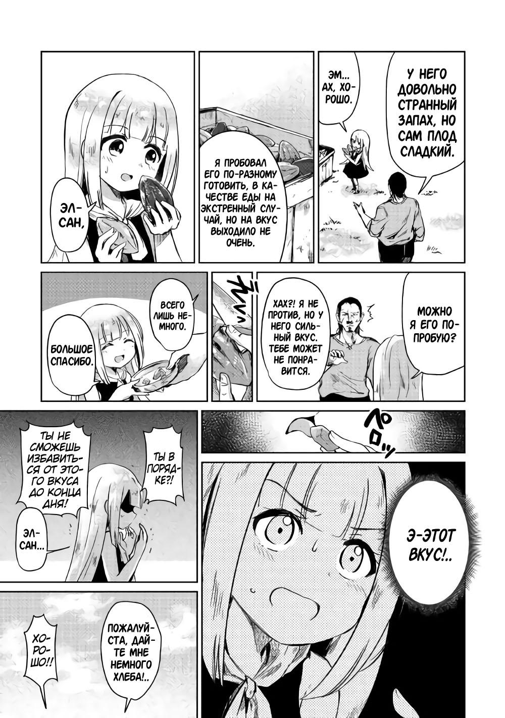 Moto Kouzou Kaiseki Kenkyuusha no Isekai Bouken Tan надежда Изабель 第13页