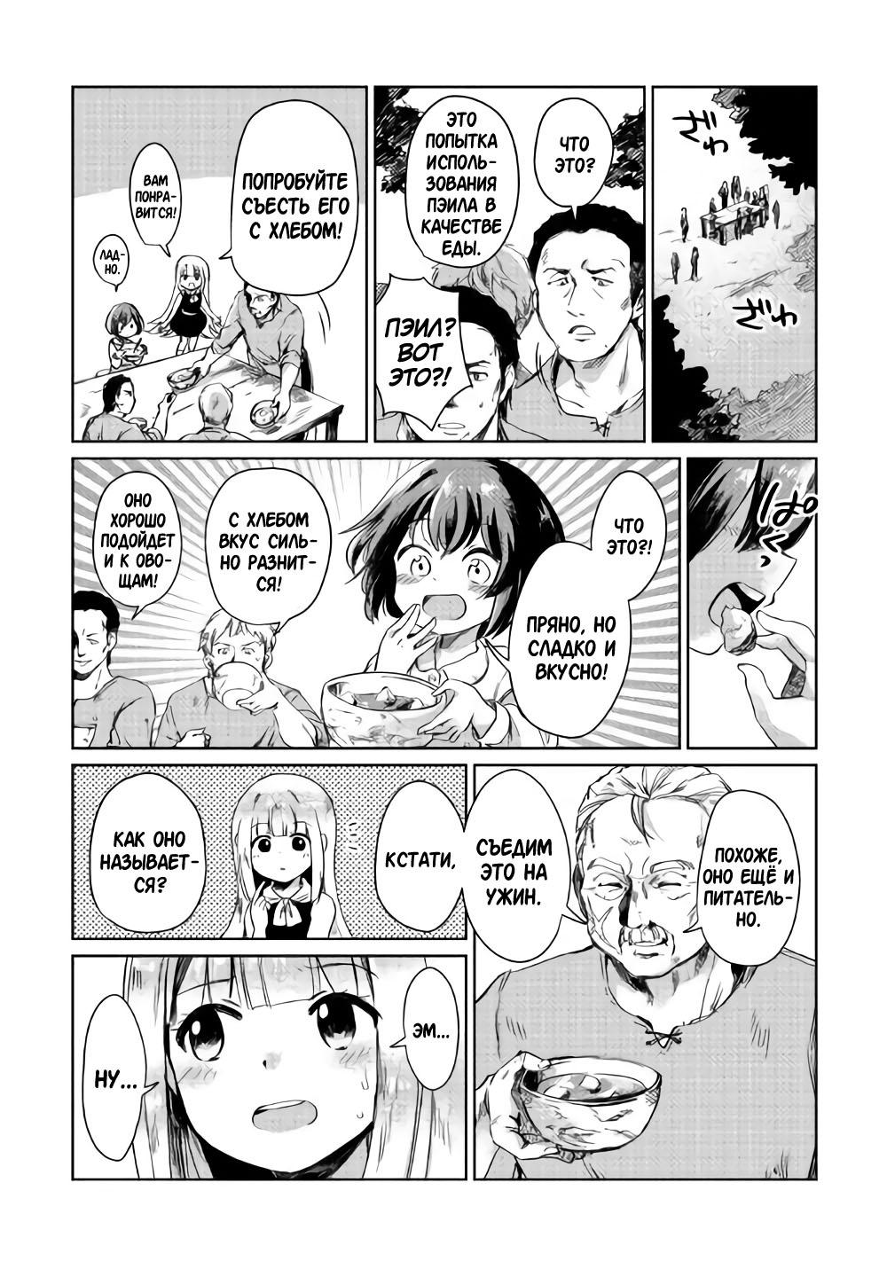Moto Kouzou Kaiseki Kenkyuusha no Isekai Bouken Tan надежда Изабель 第14页