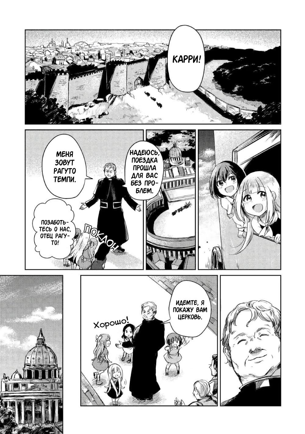 Moto Kouzou Kaiseki Kenkyuusha no Isekai Bouken Tan надежда Изабель 第15页
