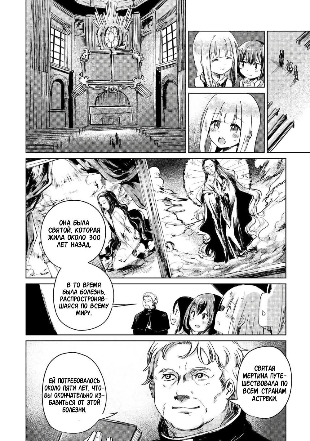 Moto Kouzou Kaiseki Kenkyuusha no Isekai Bouken Tan надежда Изабель 第16页