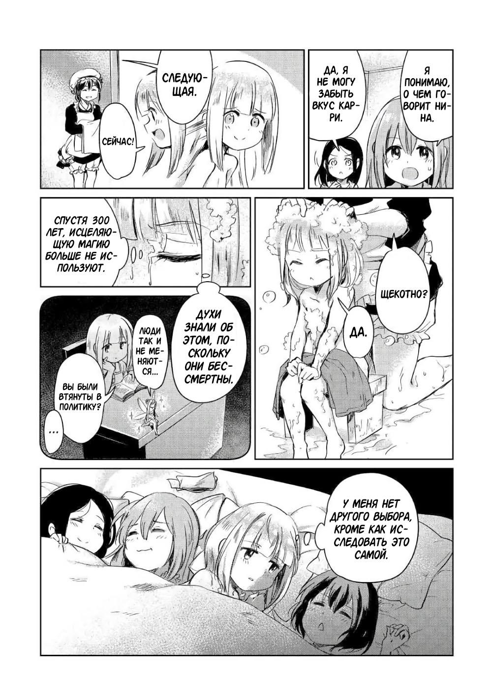 Moto Kouzou Kaiseki Kenkyuusha no Isekai Bouken Tan надежда Изабель 第19页